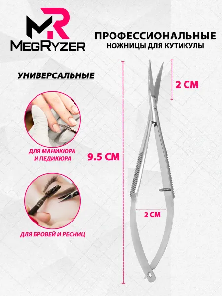 Megryzer Профессиональные ножницы маникюрные Твизер