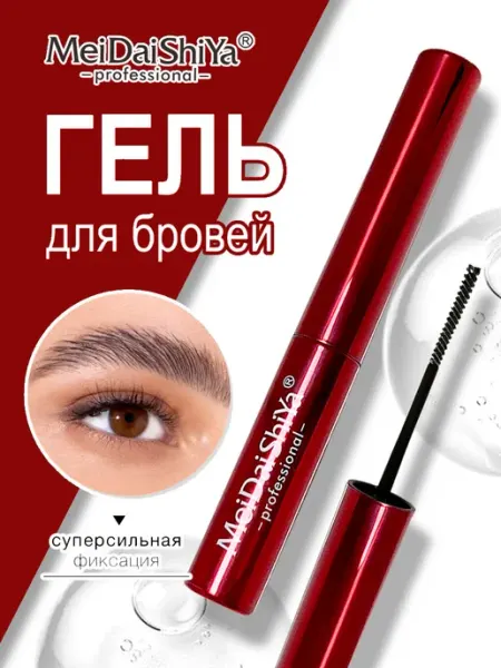 MEIDAISHIYA Фиксирующий гель для бровей