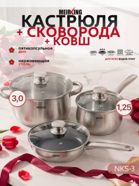 MEIRKING Набор кастрюль и ковш со стеклянными крышками