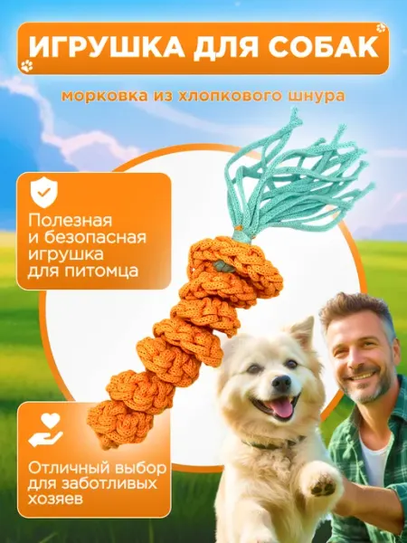 МиМиМяу Игрушка для собак мелких и средних пород