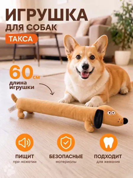 Игрушка для собак и щенков мелких и средних пород