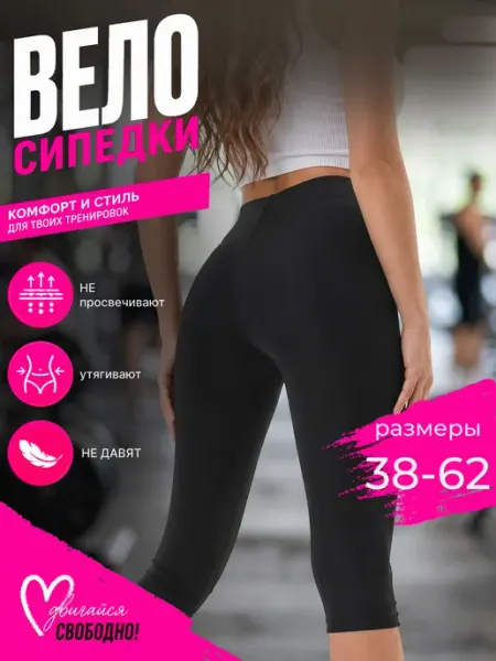 Melissashop Велосипедки утягивающие длинные ниже колена