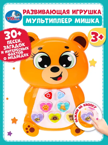 Умка Развивающая музыкальная обучающая игрушка мультиплеер мишка