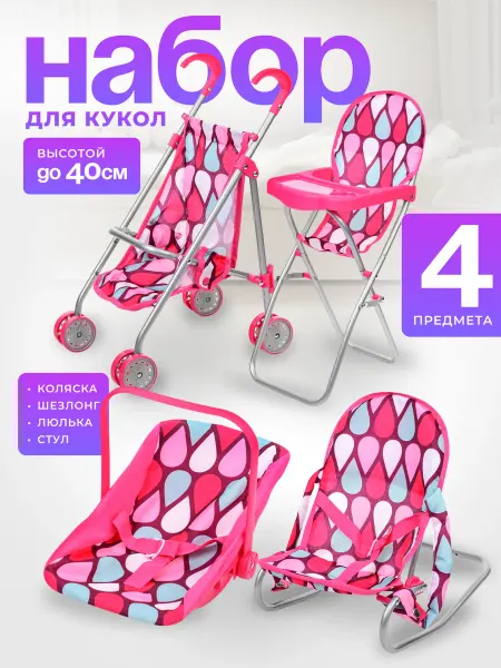 Melobo Коляска для кукол стульчик шезлонг автолюлька для куклы