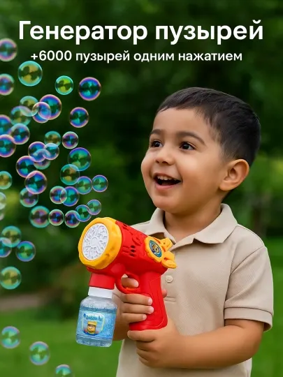 Мыльный пузырь, игрушка из пены, игрушка, пистолет, пеногенератор, пенопистолет