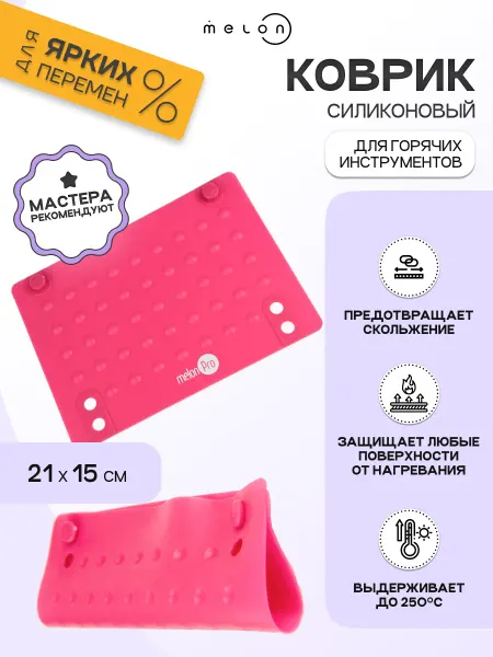 Melon Pro Парикмахерский коврик для инструментов
