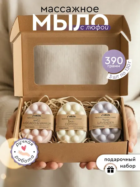 MELTA Массажное мыло с люфой подарочный набор