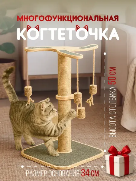 Когтеточка ковролин для кошки напольная с игрушками мятой