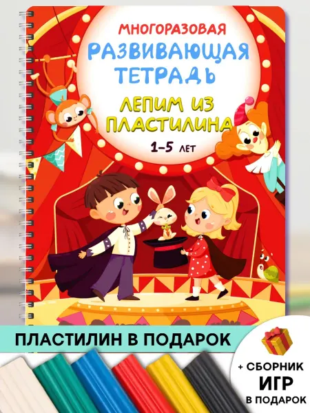 Издательство СОНЯ ЛЁНЯ Развивающие игрушки Развивашка лепим из пластилина