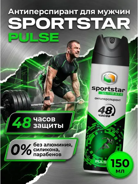 Sportstar for men Дезодорант-антиперспирант спрей мужской 150 мл
