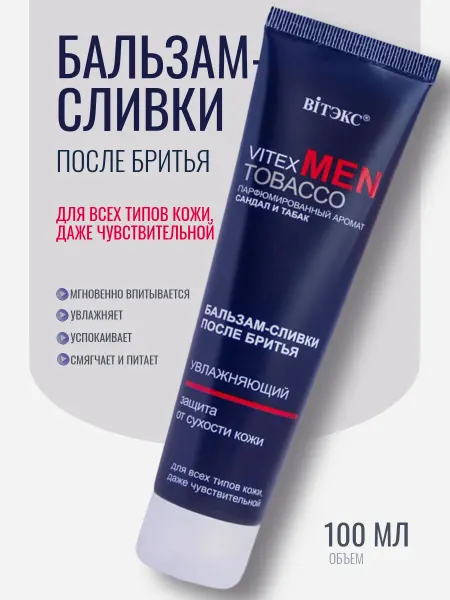 Витэкс Бальзам после бритья MEN TOBACCO