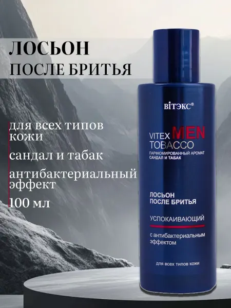 Витэкс Лосьон после бритья мужской для лица Men Tobacco