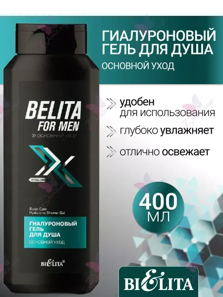 Белита Гель для душа гиалуроновый основной уход for men