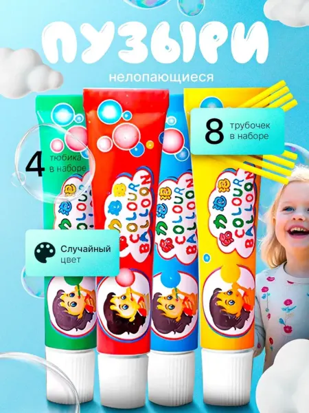 Мыльные игрушки / интересные / трубочкой нелопающие пузыри