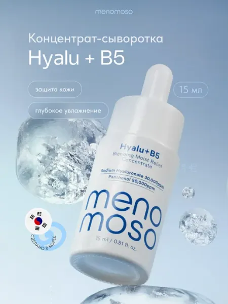 MENOMOSO Сыворотка концентрат для лица с гиалуроновой кислотой и В5