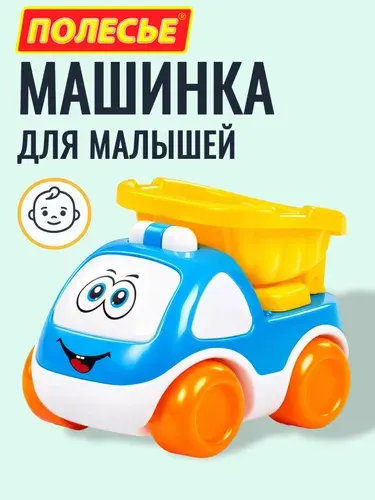 Машинка детская самосвал для малышей - Карат, Полесье игрушки для мальчиков