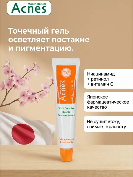 MENTHOLATUM Гель для лица против шрамов постакне пигментации с ретинолом