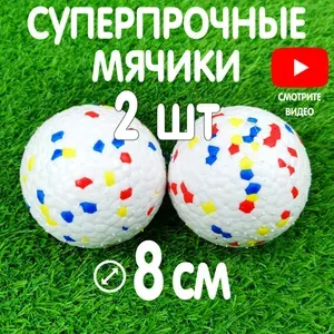 Игрушки для собак крупных и средних пород, мячики для щенков прочные 2 штуки