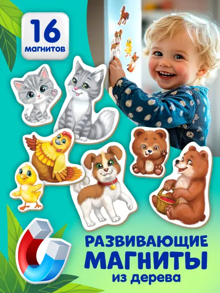 Лесная Мастерская Игрушки магниты на холодильник развивающие для малышей