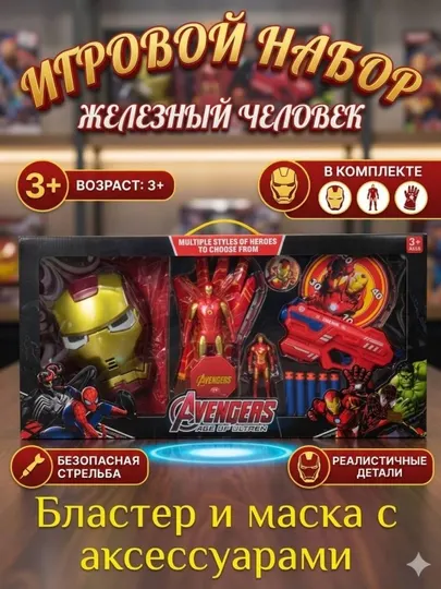 Набор маска + перчатка супергерой с оружием, детские игрушки в наборе