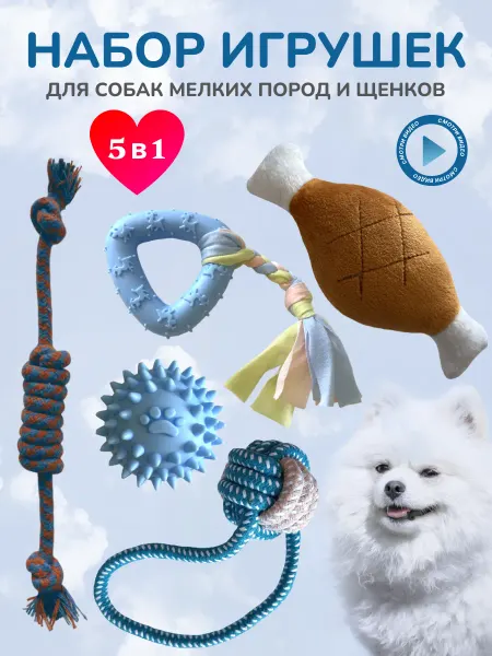 Рекс и Мурка Игрушки для щенков и собак мелких и средних пород