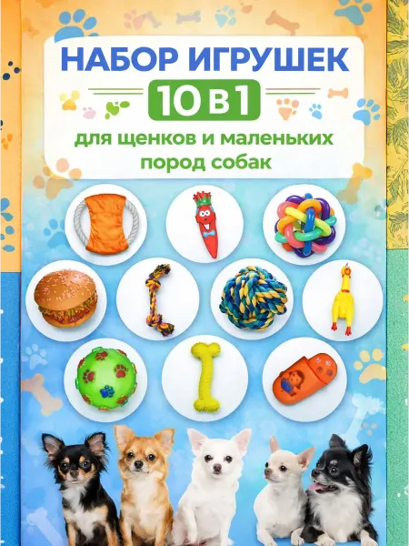 Усатый Рекс Игрушки для собак мелких пород и щенков