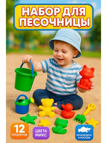 Соломон Наборы для песочницы игрушки формочки 12 штук, МИКС