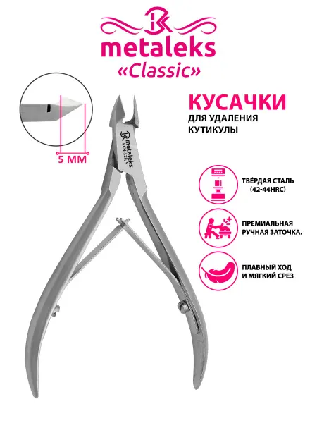 METALEKS Кусачки и щипчики для маникюра для кутикулы и ногтей