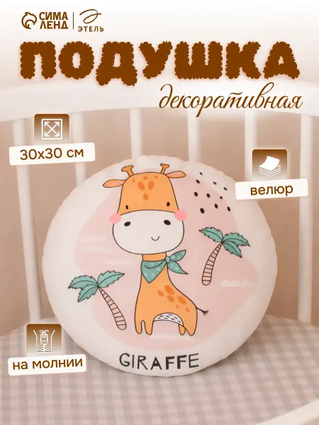 Подушка велюр декоративная для декора в детскую