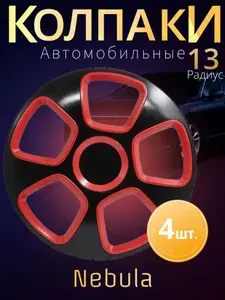 Колпаки на колеса R13/Комплект колпаков 4шт. METEOR Nebula Black Pro Red