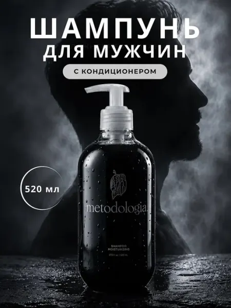 Metodologia. Шампунь для волос мужской с кондиционирующим эффектом 520 мл
