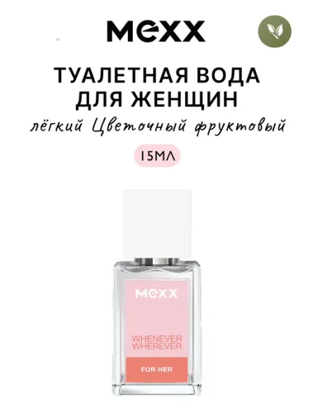 MEXX Туалетная вода женская Whenever Wherever цветочный, 30 мл