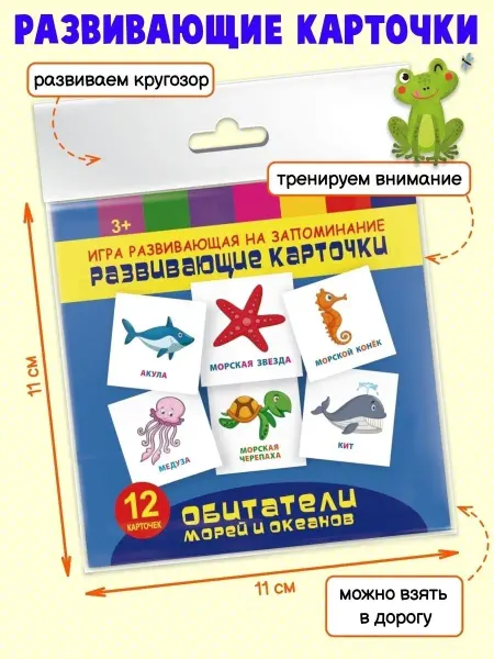 Феникс+ Игры "Развивающие карточки"ОБИТАТЕЛИ МОРЕЙ И ОКЕАНОВ