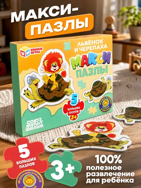 Умные игры Макси пазлы для малышей Союзмультфильм