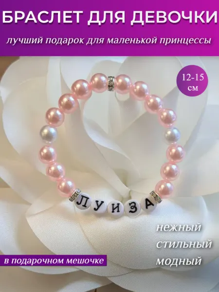 Miari Браслет для девочки с именем Луиза