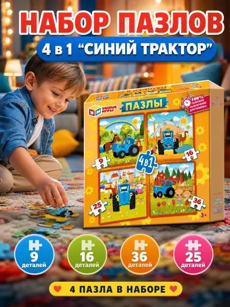 Умные игры Пазлы Синий Трактор набор для малышей развивающие детские