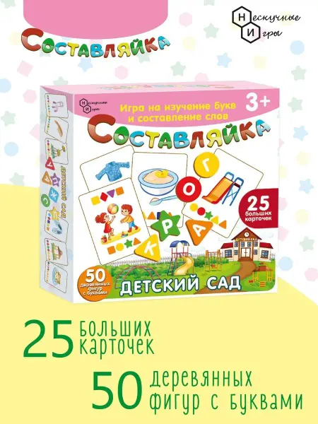 Нескучные игры Развивающие семейные игры Составляйка Детский Сад