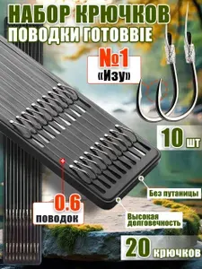 Поводки для рыбалки,поводки для фидера,10шт(крюк Идзу №1),крючки рыболовные фидерные