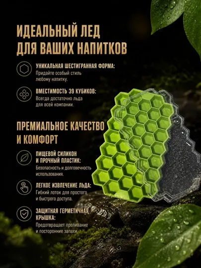 Очень легко избавиться от льда с помощью формы для льда, крышки, силикона