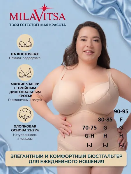 Milavitsa Бюстгальтер с мягкой чашкой на косточках большого размера