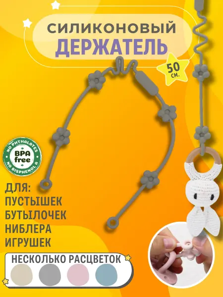 Milbery Держатель в коляску для пустышек, игрушек и бутылочек