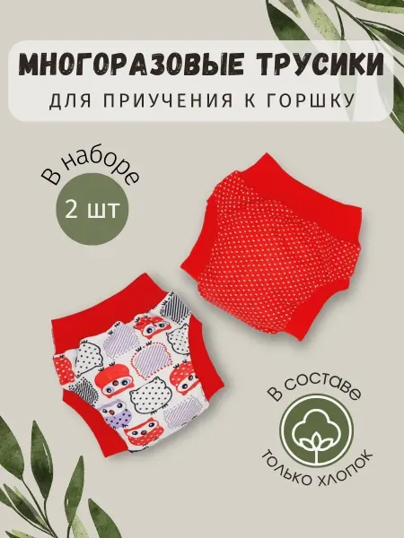 MilleFaMille Многоразовые подгузники трусы, 2 шт