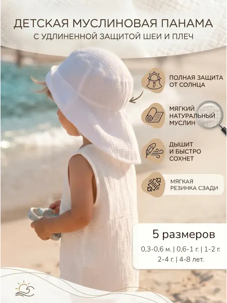 MiLLi Панама детская летняя муслиновая с защитой шеи и плеч