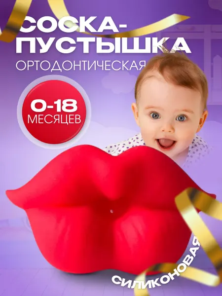 Milly shop Соска пустышка ортодонтическая