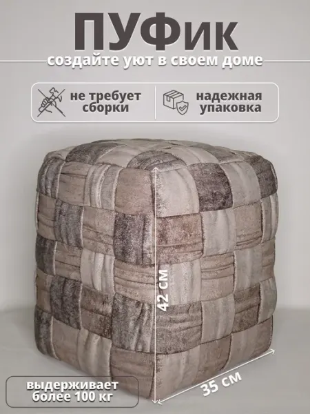 Пуфик велюр для прихожей и спальни