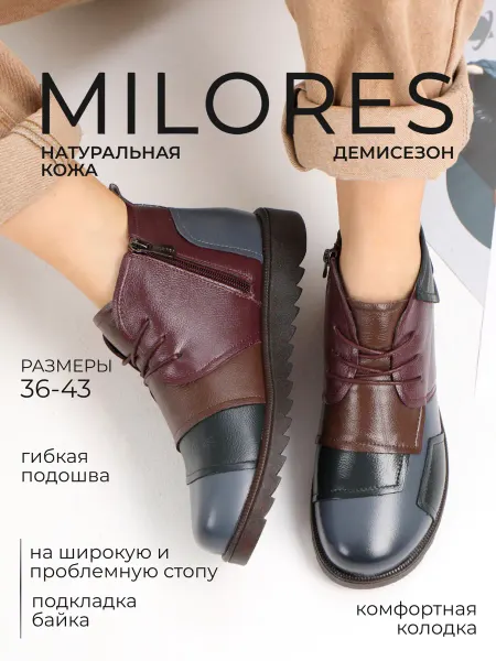 Milores Ботинки на широкую ногу демисезонные натуральная кожа