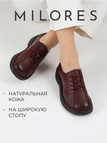 Milores Туфли спортивные на широкую стопу натуральная кожа