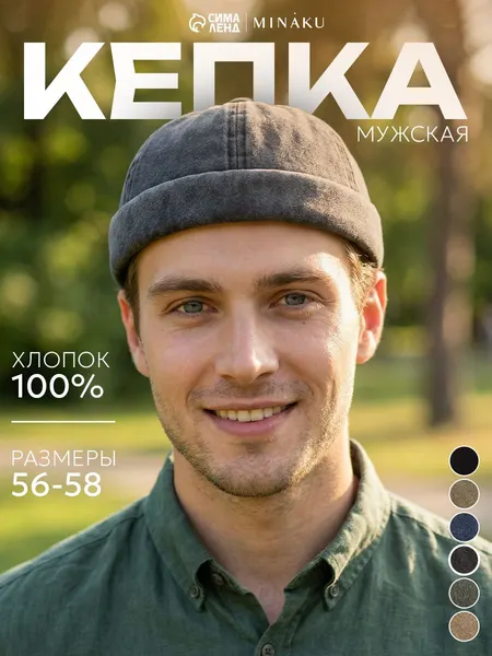 Minaku Кепка докер без козырька детская