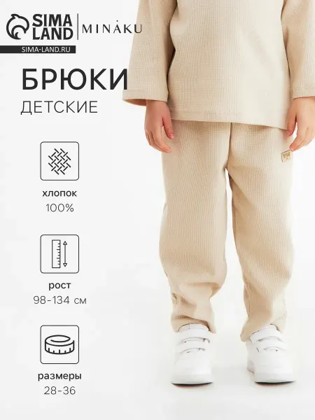 Сима-Ленд & MINAKU Брюки спортивные школьные