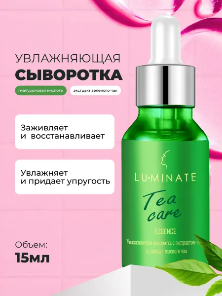 LU MINATE Сыворотка для лица омолаживающая и увлажняющая от морщин